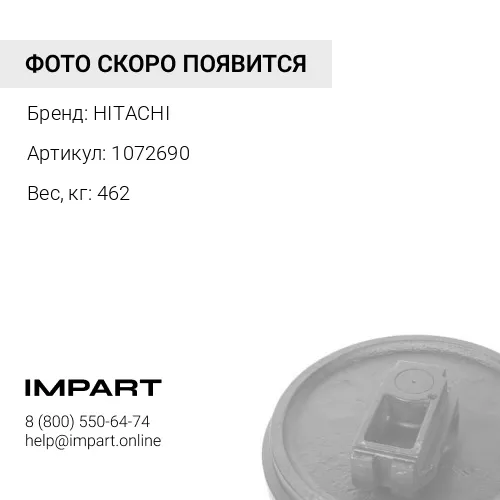 1072690 КОЛЕСО НАПРАВЛЯЮЩЕЕ 7T-2769 HITACHI