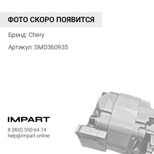 SMD360935 Фильтр масляный TTF3003 Chery