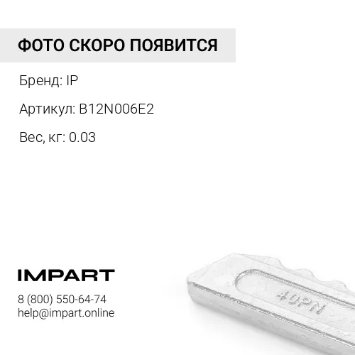 B12N006E2-CB СТОПОР КОРОНКИ