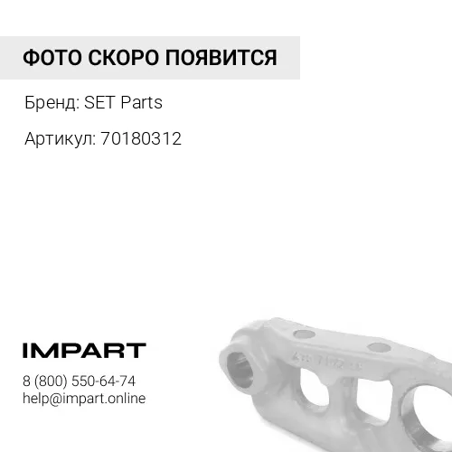 70180312 Датчик поворота колес SET PARTS 701/80312 SET Parts
