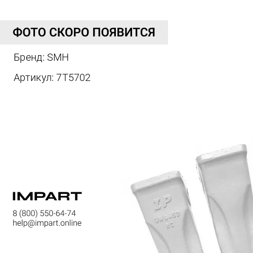 7T5702 Кромка режущая усиленная SMH