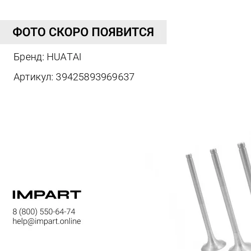 39425893969637 Клапан выпускной HUATAI HUATAI