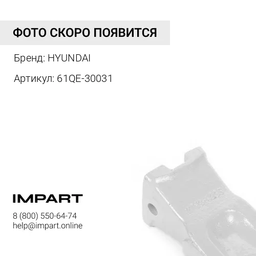 61QE-30031 коронка HYUNDAI