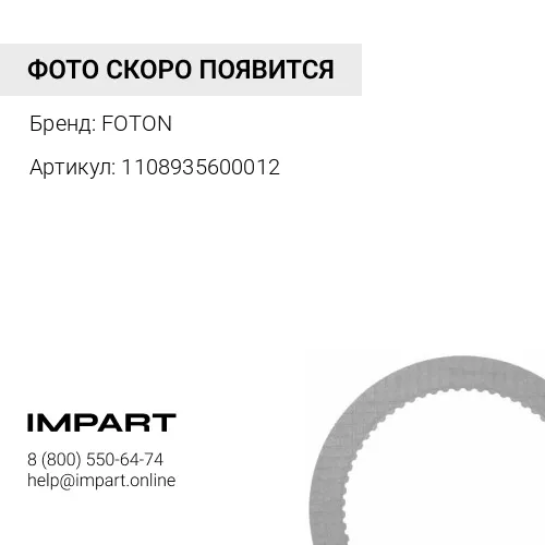1108935600012 Шланг тормозной задний FOTON-1099, FOTON
