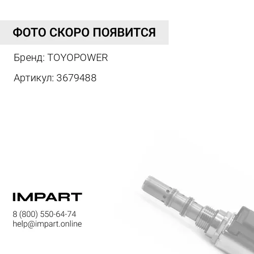 3679488 Втулка коромысла клапанного ISX/QSX 3679488 TOYOPOWER
