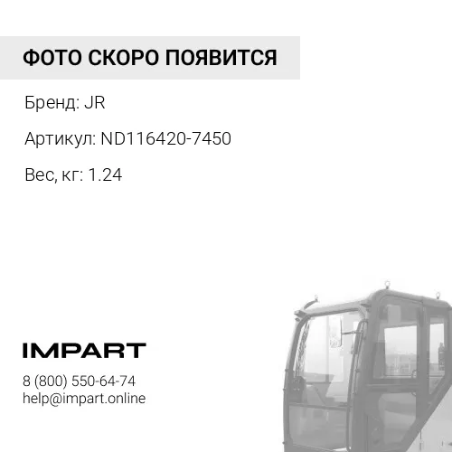 ND116420-7450 ND116420-7450 Радиатор отопителя JR JR
