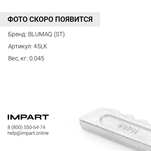 45LK РЕЗИНОВЫЙ ПАЛЕЦ