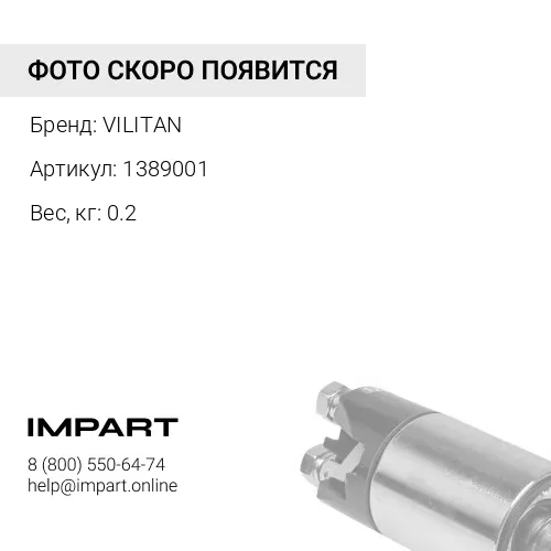 1389001 Ремень ручейковый 8PK1575 1389001 VILITAN